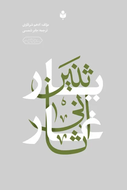 جلد کتاب یار غار