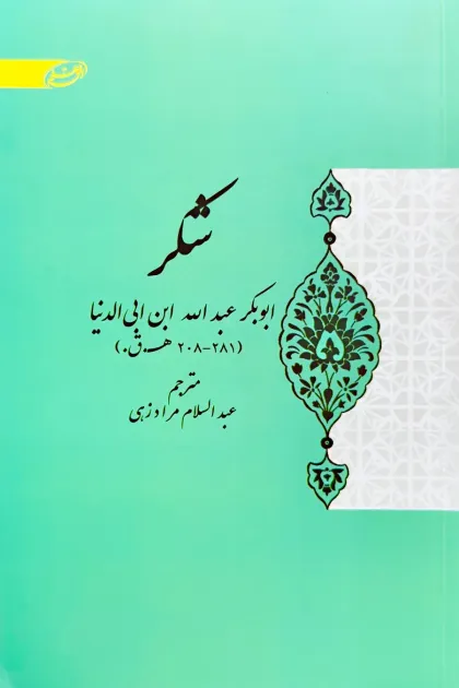 جلد کتاب شکر