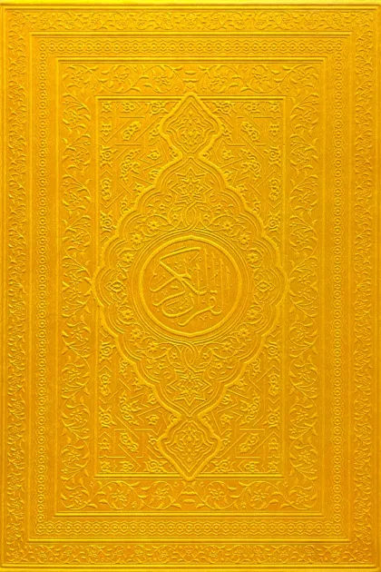 جلد کتاب قرآن رنگی با ترجمه