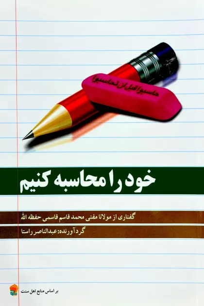 جلد کتاب خود را محاسبه کنیم