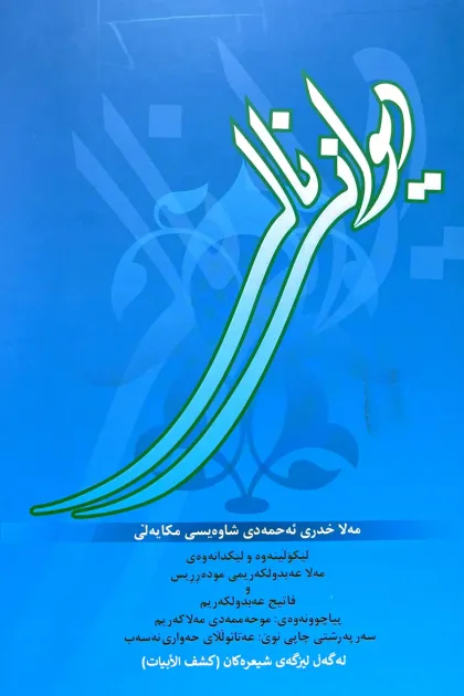 جلد کتاب دیوانی نالی