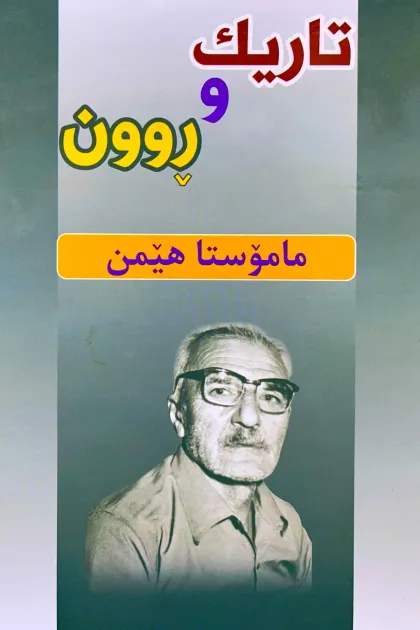 جلد کتاب تاریک و روون