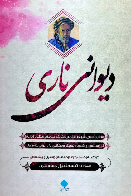 جلد کتاب دیوانی ناری