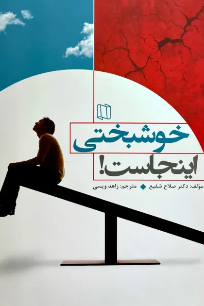 جلد کتاب خوشبختی اینجاست