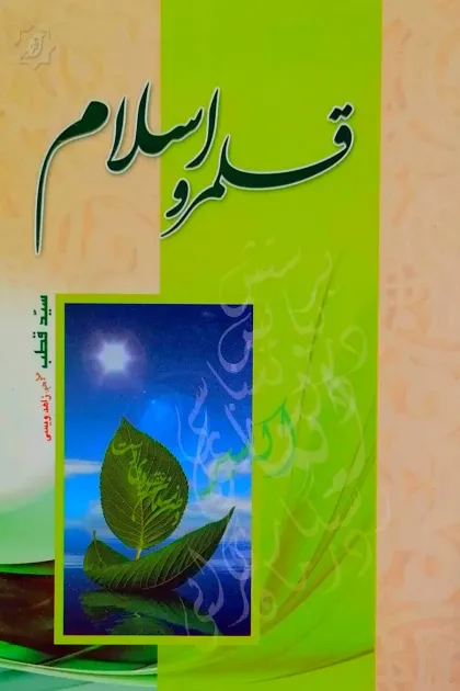 جلد کتاب قلمرو اسلام