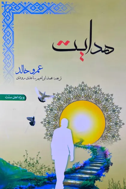 جلد کتاب هدایت