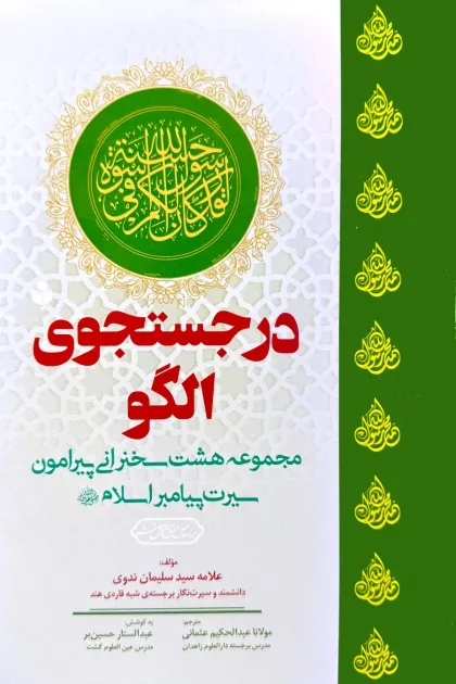 جلد کتاب در جستجوی الگو