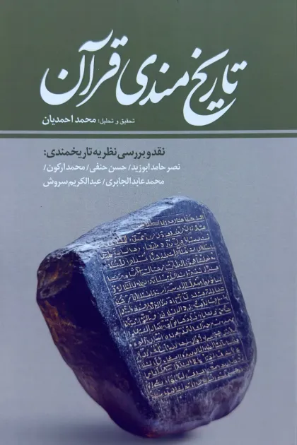 جلد کتاب تاریخ مندی قرآن