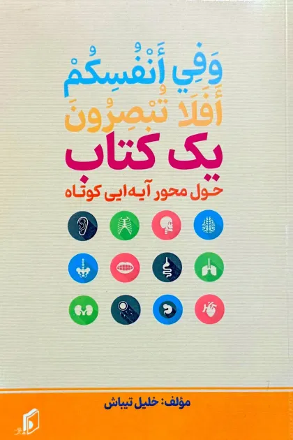 جلد کتاب یک کتاب حول محور آیه ای کوتاه