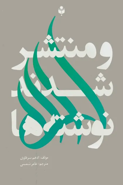 جلد کتاب و منتشر شدند نوشته ها