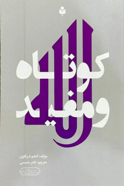 جلد کتاب کوتاه و مفید