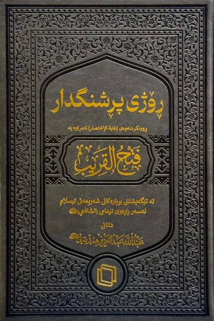 جلد کتاب روژی پرشنگدار