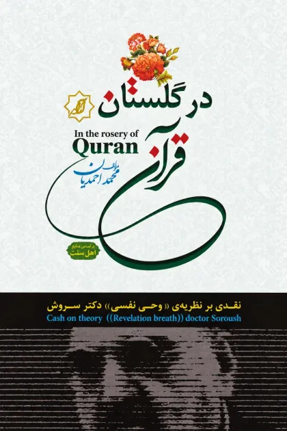جلد کتاب در گلستان قرآن
