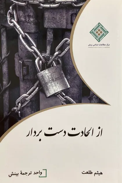 جلد کتاب از الحادت دست بردار