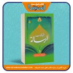 ترجمه کتاب الرساله