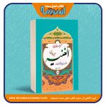 ترجمه فارسی الغنیه