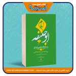 امام ابو حنیفه و جایگاه علمی ایشان