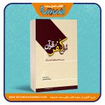 انواع کفر در قرآن