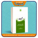 ایمان و تربیت