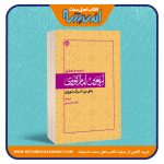 ترجمه و تحقیق اربعین امام نووی