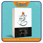 در گلستان قرآن