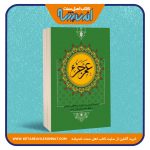 عم جزء/انتشارات آراس