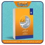 فرهنگ قرآنی راغب