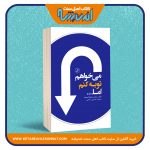 می خواهم توبه کنم اما…