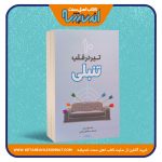 ده تیر در قلب تنبلی