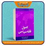 اصول فقه سیاسی