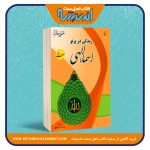 زندگی در پرتو اسماء الهی