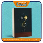 مومن و منافق در قرآن کریم