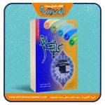 کلیات اسلام