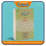 احکام در فقه امام شافعی – همراه با متن عربی التقریب ابی شجاع