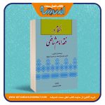 احکام در فقه امام شافعی