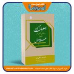 اصولیان کرد و نقش آنان در تحول علم اصول