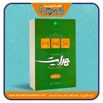 شما هدایت یافته اید؟ 150x150 - کتاب اهل سنت اندیشه