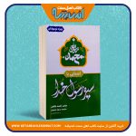 آشنایی با سیره رسول خداﷺ