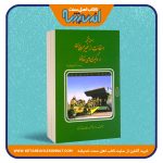 بررسی فقهی استعانت از غیر مسلمانان در درگیری های نظامی