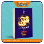 قرآن کتابی بی مانند