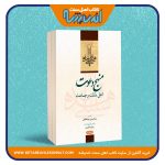 دعوت اهل سنت و جماعت 150x150 - کتاب اهل سنت اندیشه