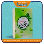 های تربیتی برای دعوتگران 150x150 - کتاب اهل سنت اندیشه