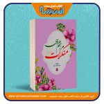 منکرات مراسم عروسی