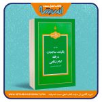 باقیات صالحات در فقه امام شافعی