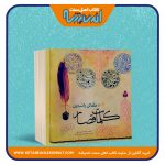 کلمات قصار از خلفای راشدین