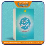 جهاد دعوت (کاستی ها و توطئه ها)