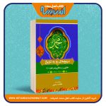 دریچه ای رو به تاریخ «گذری بر زندگانی پیامبر اکرم از میلاد تا وفات»