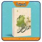 شناسی دینداری و دعوتگری 150x150 - کتاب اهل سنت اندیشه