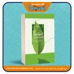 اسرائیلیات معاصر