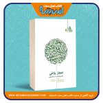 اعجاز بلاغی «تقدیم و تأخیر» در قرآن کریم